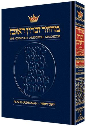 Artscroll Rosh Hashanah Machzor Hebrew English